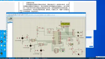 Télécharger la video: 单片机毕设实物047—太阳能板追光系统—仿真功能演示