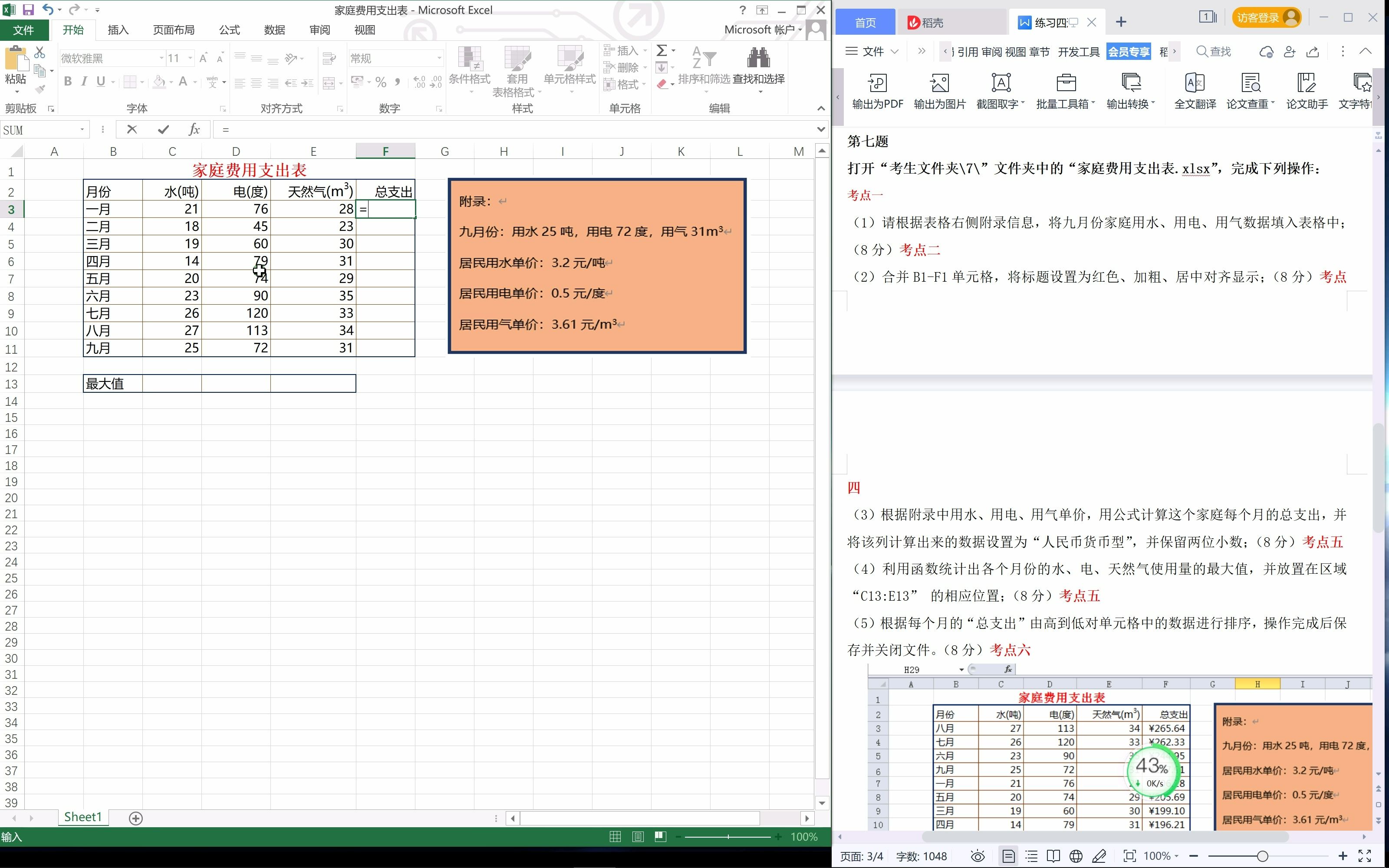 信息会考操作题 EXCEL第七题哔哩哔哩bilibili