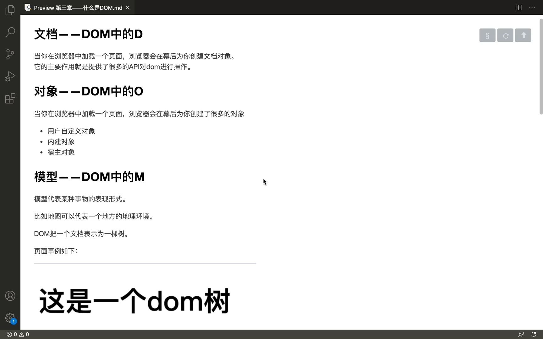 第三章——什么是DOM哔哩哔哩bilibili