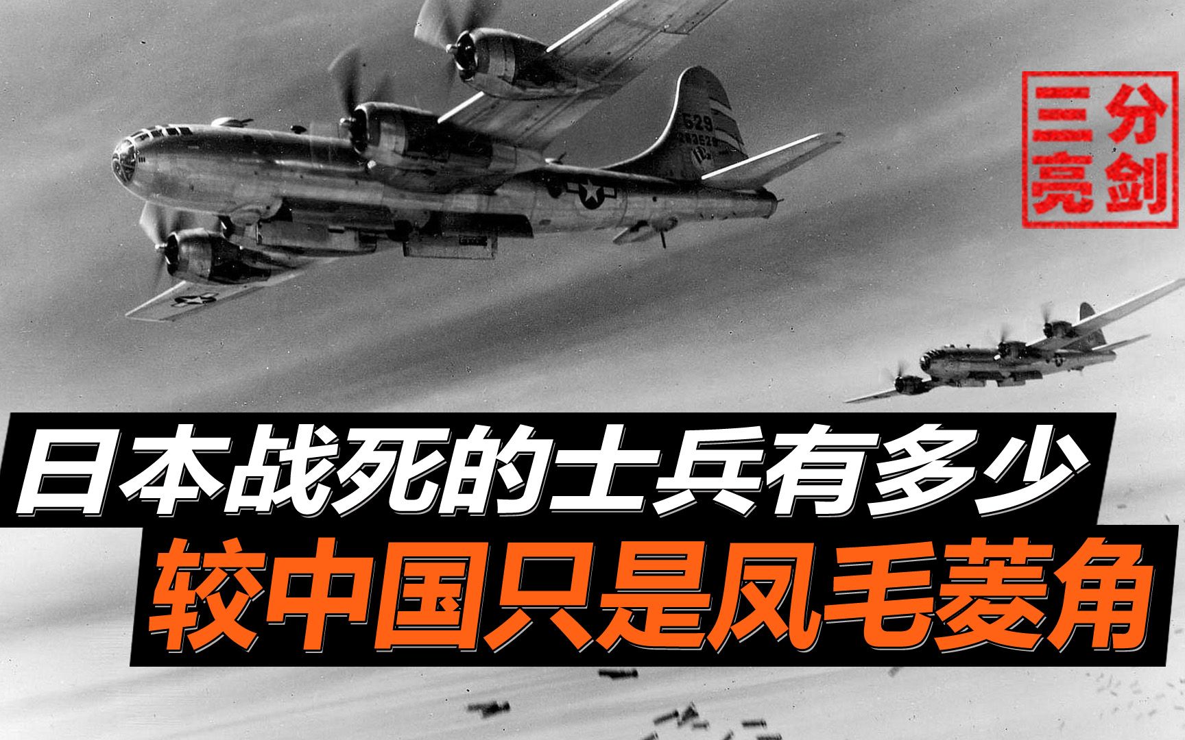 侵华战争中,日本共派出了多少日军呢?据不完全统计只有几百万人哔哩哔哩bilibili