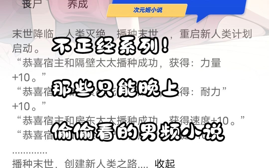 次元姬小说不正经系列!那些只敢晚上泡枸杞偷偷看的男频小说哔哩哔哩bilibili