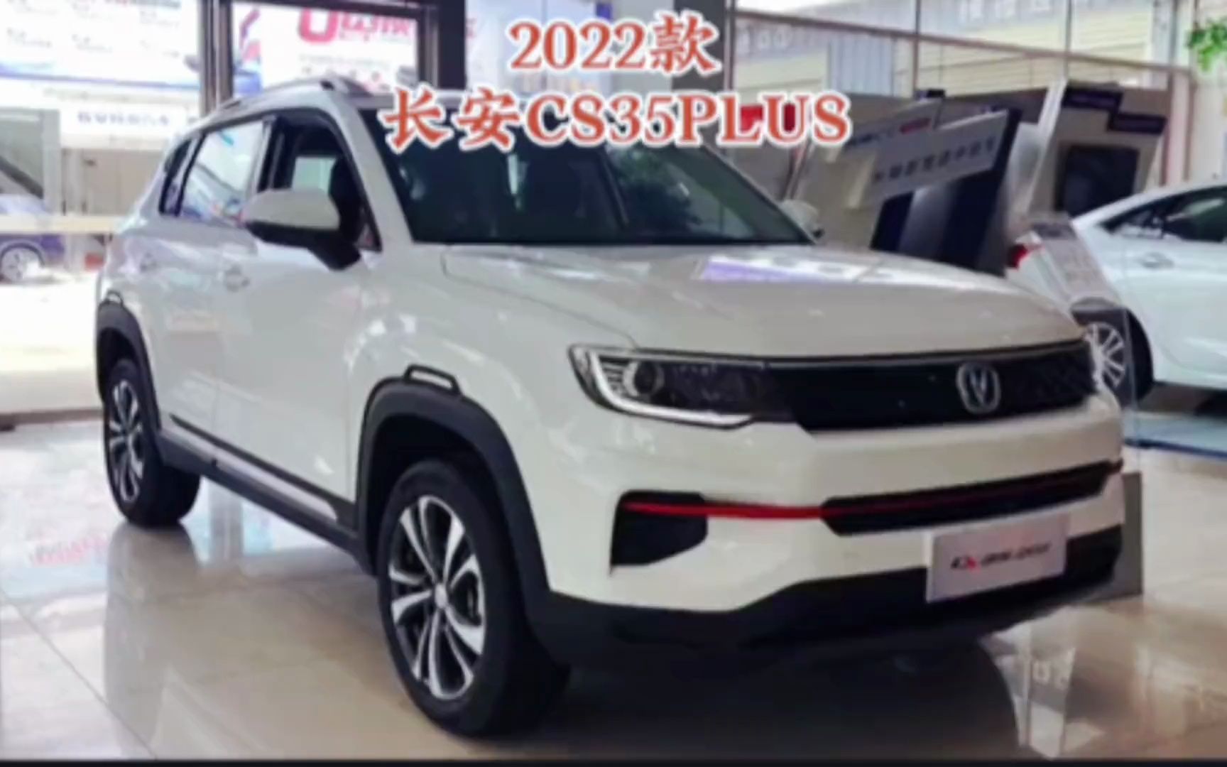 2022款长安CS35plus 车型讲解及落地价参考哔哩哔哩bilibili