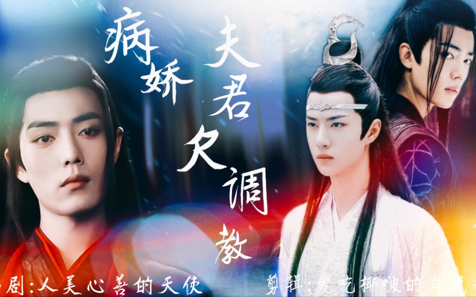 羡忘战山为王双洁he全一集无三观不喜勿入病娇夫君欠调教有一次受反攻