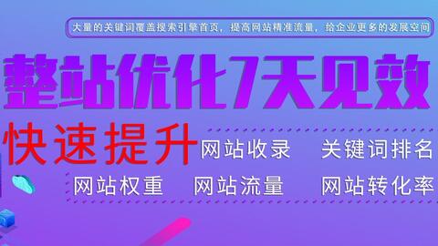晋州网站快照优化 B站