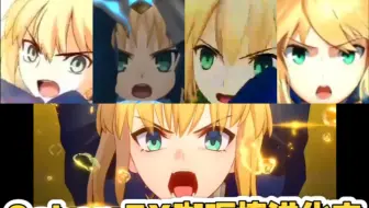 Saber EX咖喱棒进化史