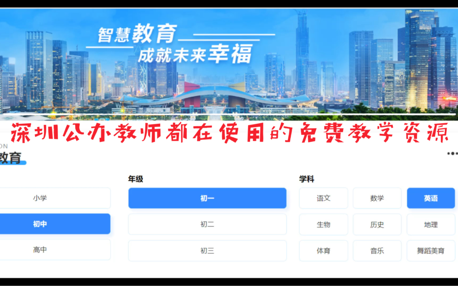 深圳公办教师都在使用的免费教学资源哔哩哔哩bilibili