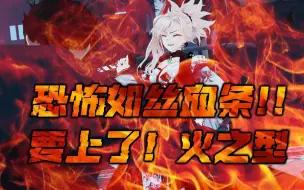 Download Video: 【FSR】要上了!!5滴血用火之型·无伤拿下剑鬼难度的宫本武藏！！