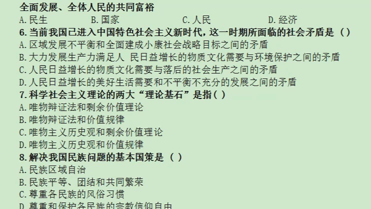 2021年5月29日江苏省淮安市淮阴区事业单位《综合知识和能力素质》试题及解析哔哩哔哩bilibili