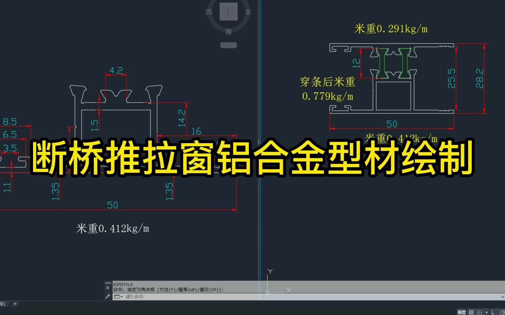 断桥铝合金推拉窗型材铝材料头绘制测绘CAD米重计算教学哔哩哔哩bilibili