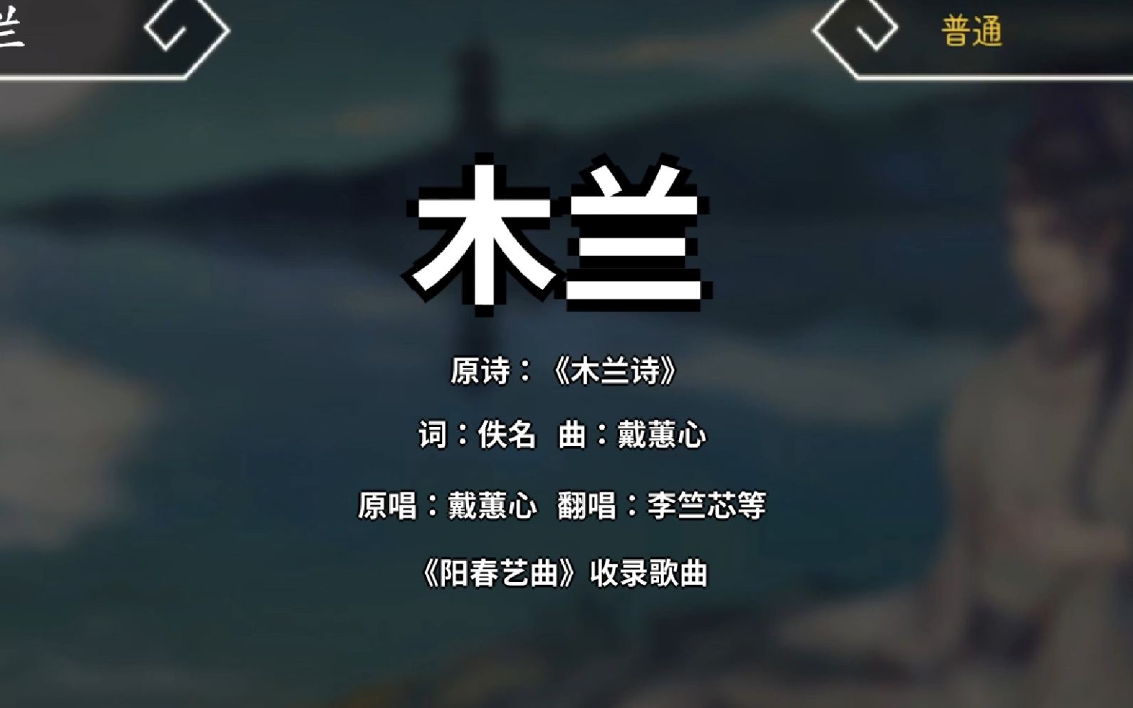 节奏医生自制木兰阳春艺曲收录歌曲