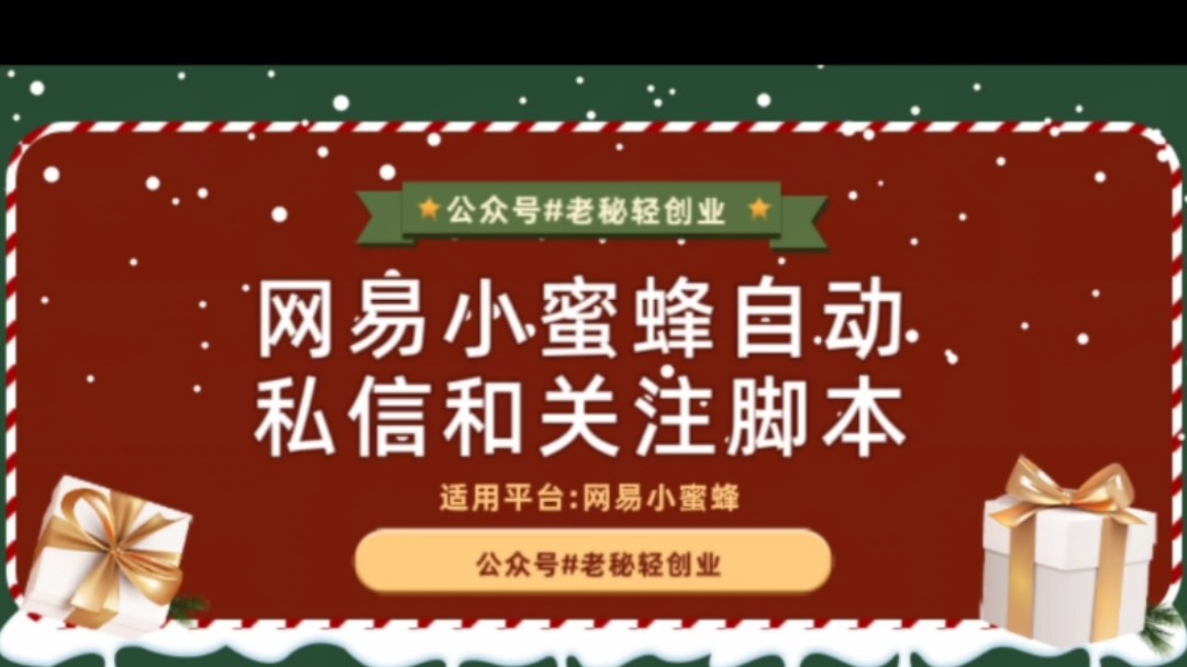 最新平台:小蜜蜂,自动私信自动关注工具使用教程哔哩哔哩bilibili