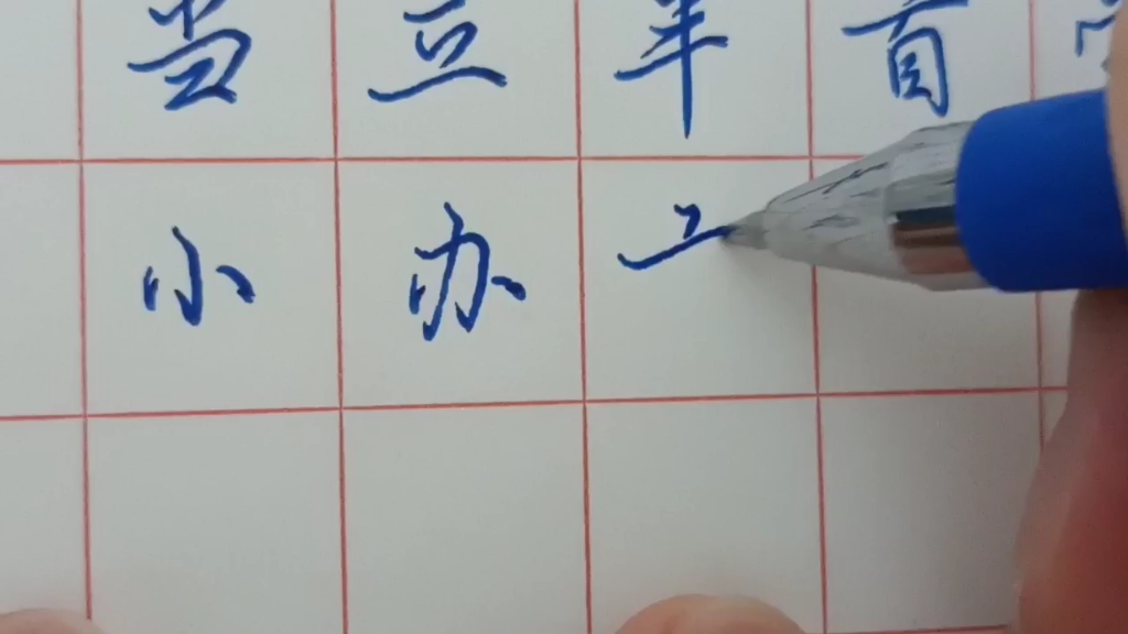 笔画练习(相背点)