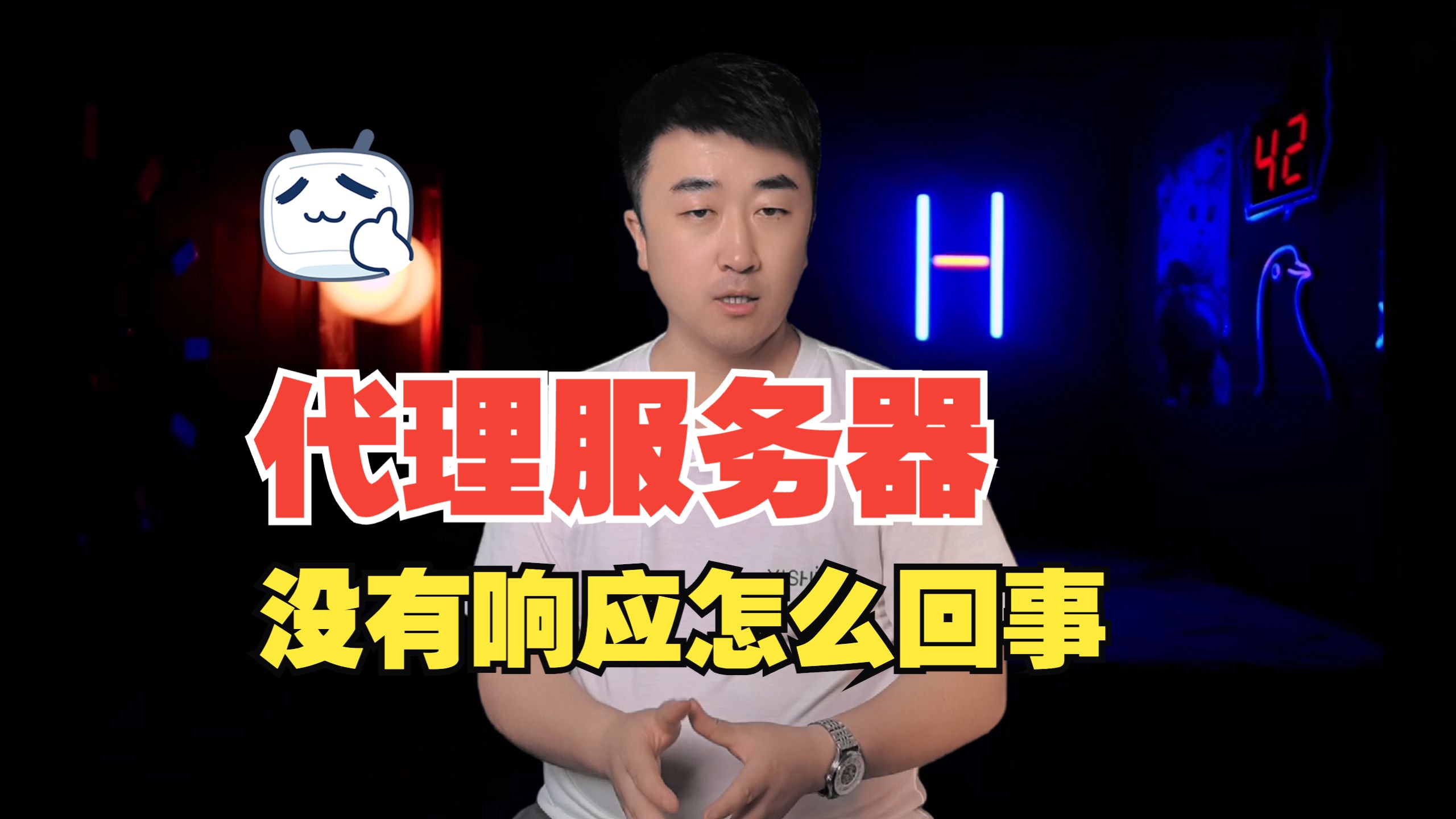 代理服务器没有响应怎么回事