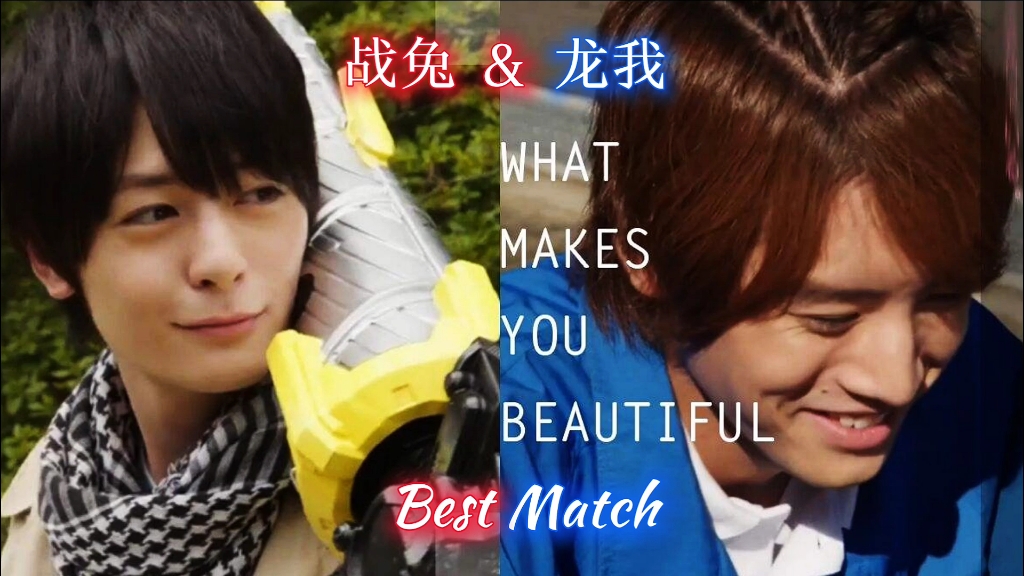"『战兔&龙我』super best match