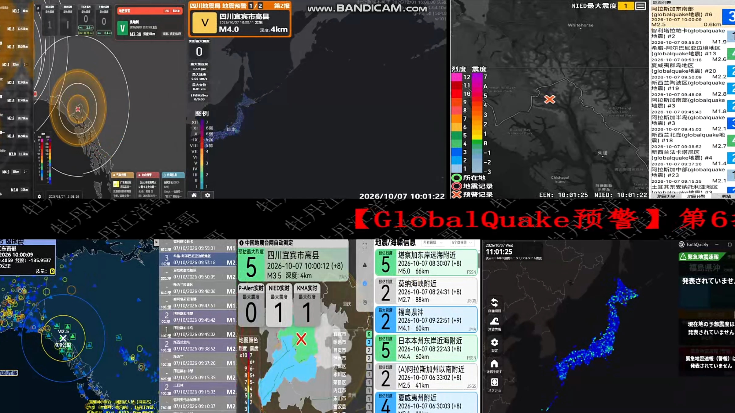 2026年10月7日四川省宜宾市高县发生4.0级地震