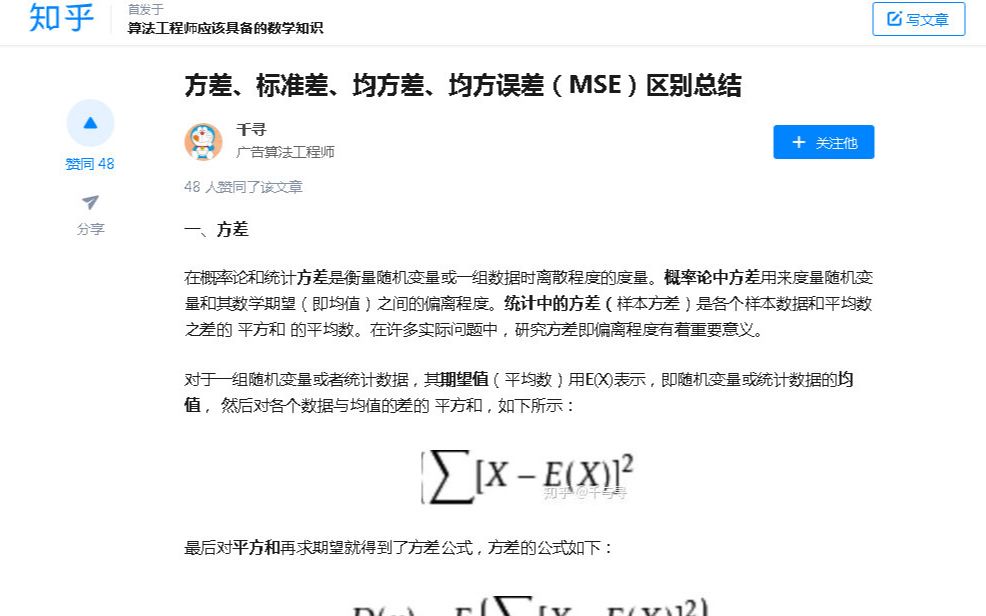 结巴练朗读4分钟:方差、标准差、均方差、均方误差(MSE)区别总结哔哩哔哩bilibili