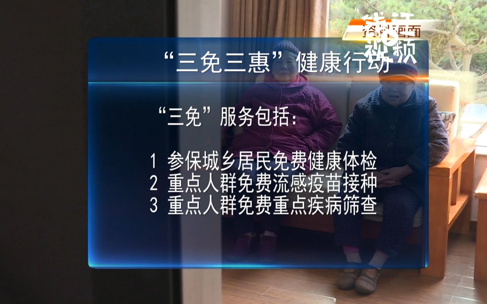 浙江2022年起实施“三免三惠” 提供免费体检接种筛查服务哔哩哔哩bilibili