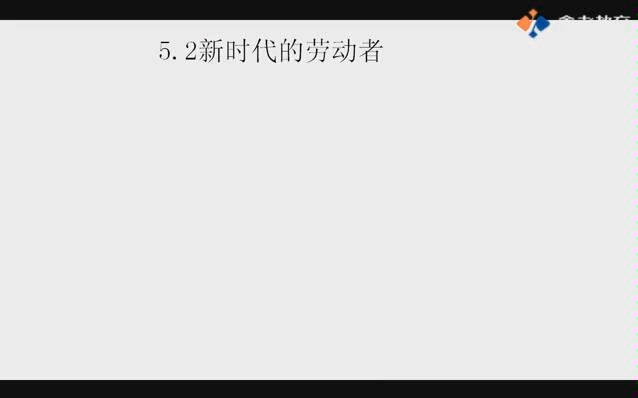 武邑中学经济生活新时代的劳动者哔哩哔哩bilibili