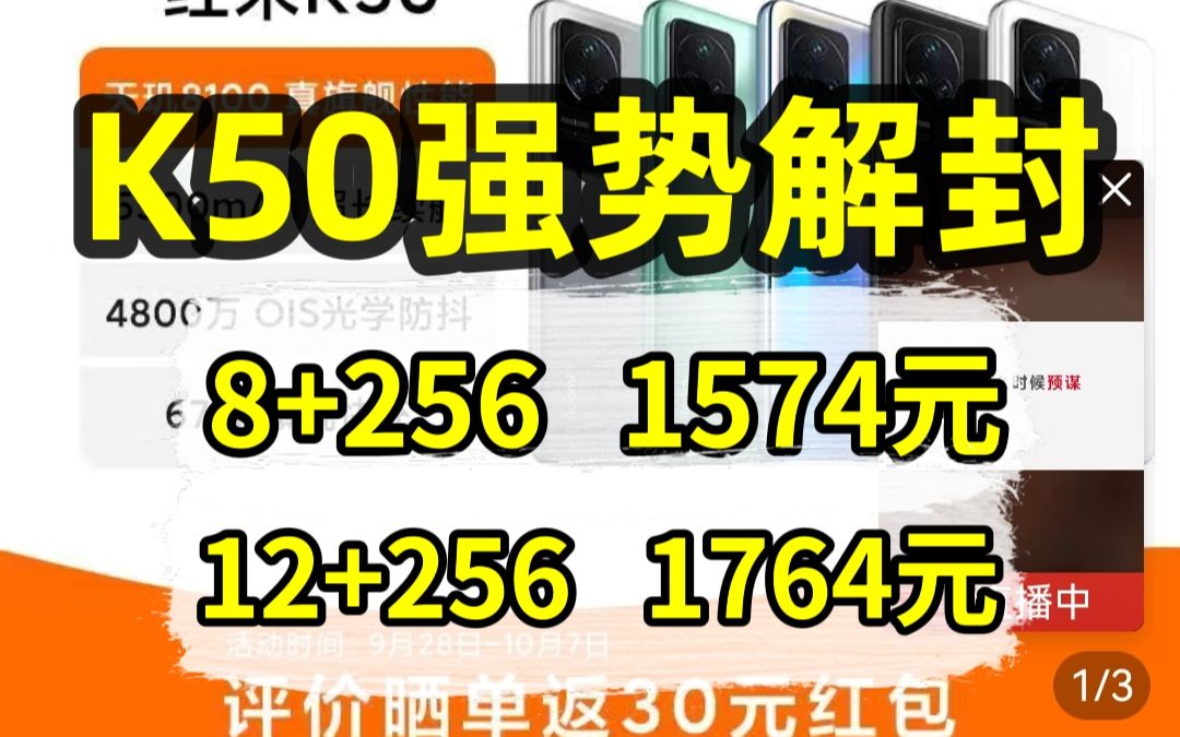 雷军对不起!K50强势解封后低价入手了,12+256G 到手1764元!哔哩哔哩bilibili