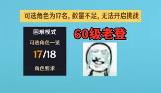 Descargar video: 60级老登打不了新深渊「幻想真境剧诗」，太憋屈了