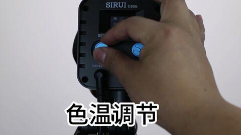 思锐（SIRUI）C60B LED双色温摄影灯调节及灯效演示_哔哩哔哩_bilibili