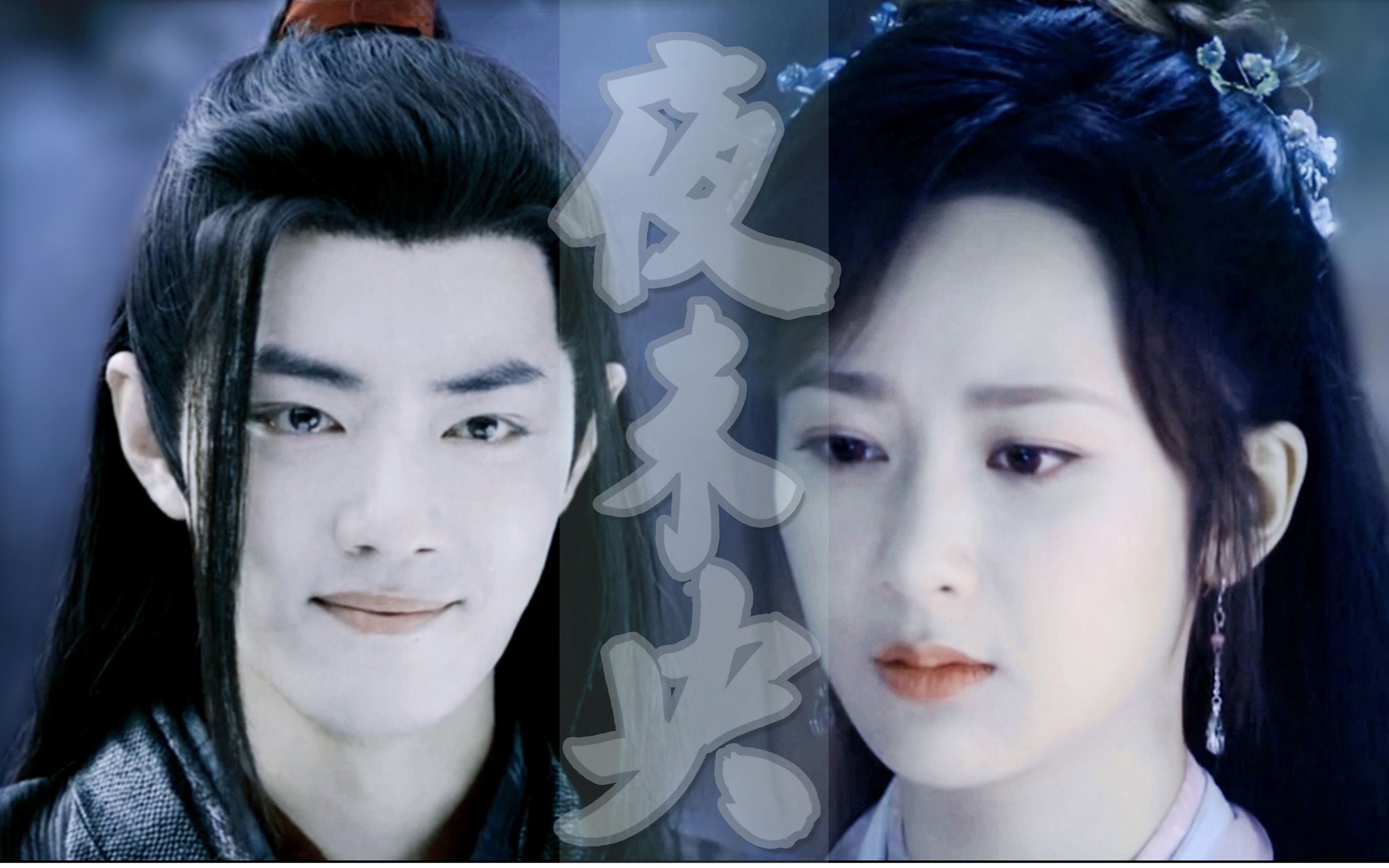 【夜未央】 杨紫×肖战(古装剧情向he)三生有幸遇见你 纵使悲凉也是情