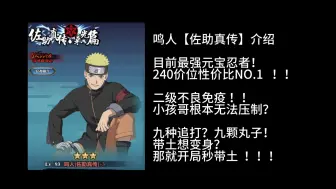 Download Video: 火影忍者ol:火影中主角鸣人的最强元宝形态，九种螺旋丸打出太子爷的气势！鸣人（佐助真装）技能展示，阵容推荐，站街演示