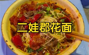 Download Video: 重庆板凳面！重庆恰小面只挑味道不挑环境