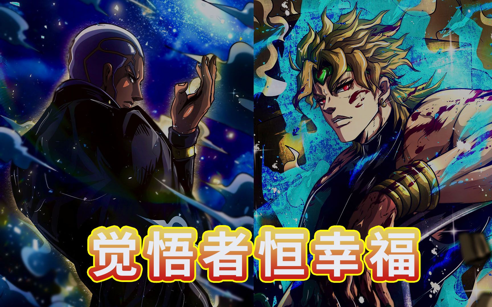 【动漫梗百科】石之海(下):觉悟者恒幸福