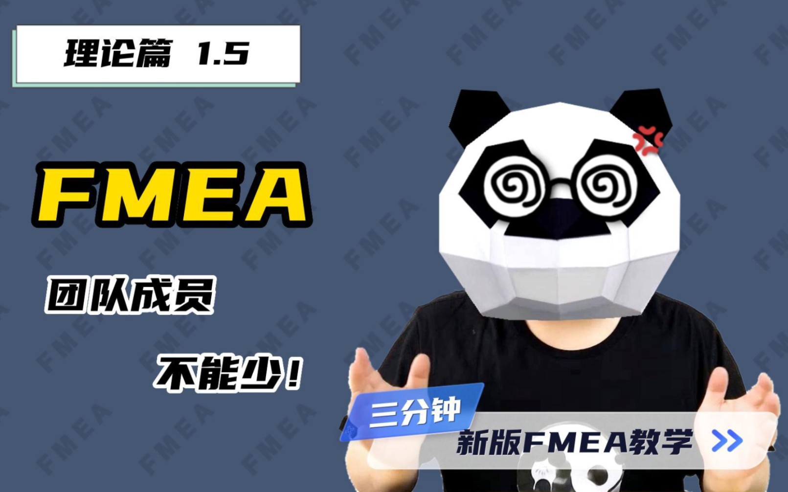 [图]【理论篇1.5】FMEA团队成员，不能少！—新版FMEA教学