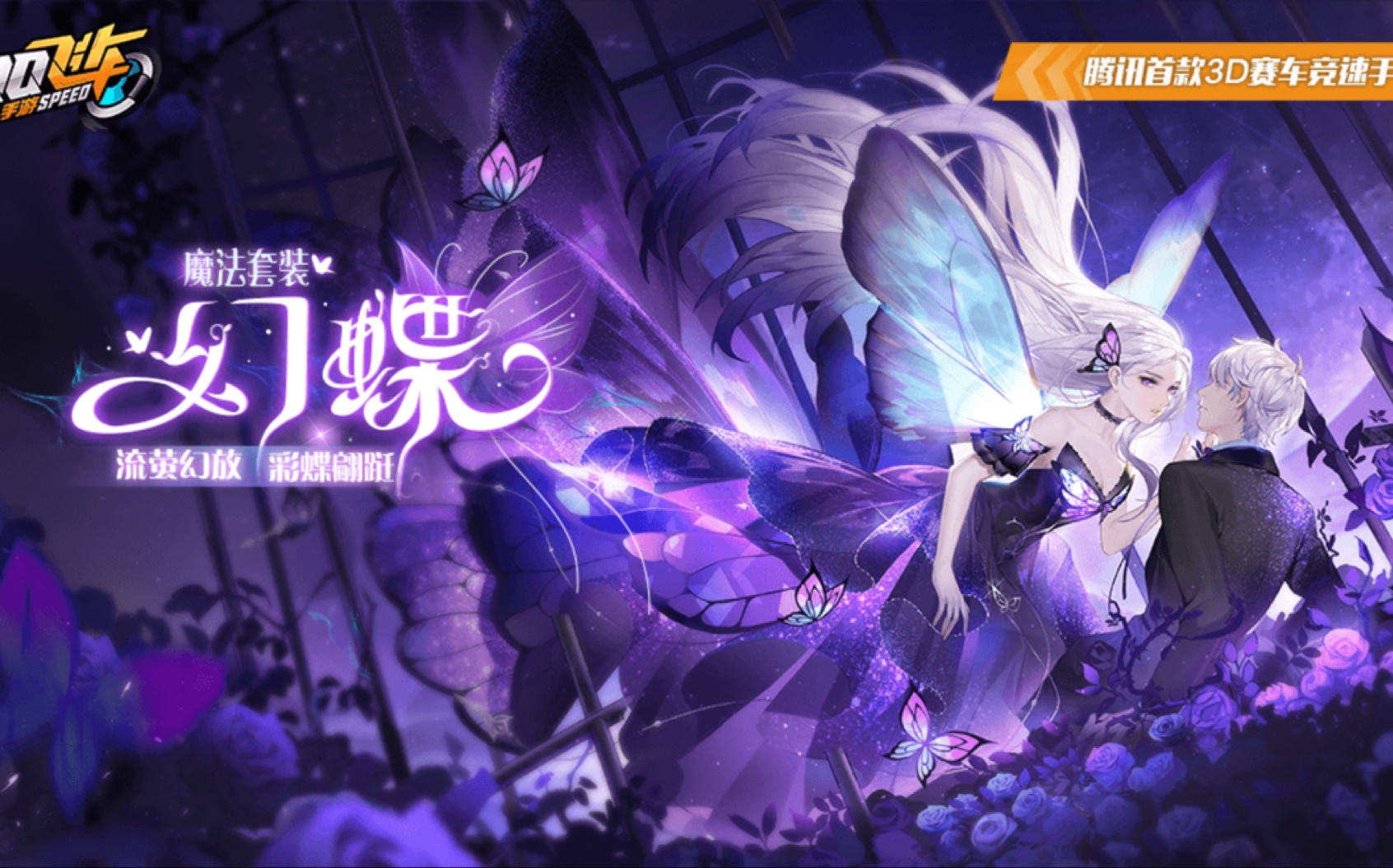 qq飞车幻蝶魔法套装大概多少钱,qq飞车幻蝶魔法套装多少钱出