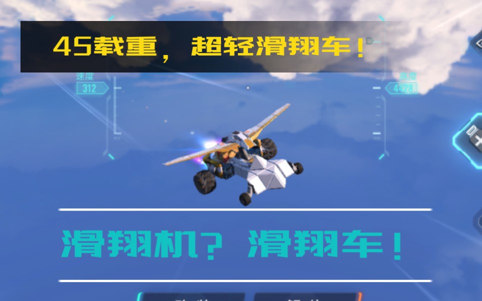 重装上阵滑翔机滑翔车45载重轻型稳定滑翔车