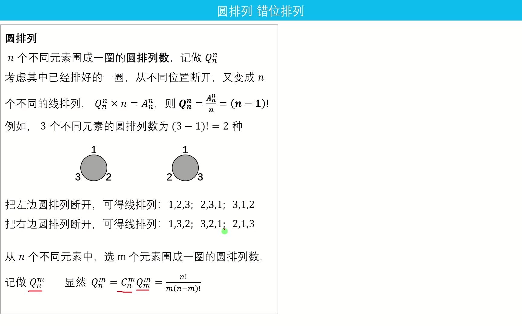 G44 圆排列 错位排列哔哩哔哩bilibili