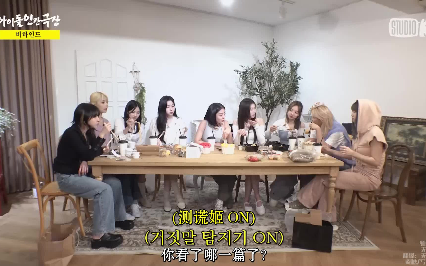 [图]【TWICE 中字】221126 爱豆人间剧场 ：一些未播出的小花絮