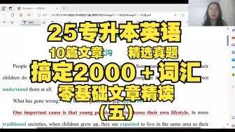 Download Video: 抢先80分！25专升本英语零基础阅读，搞定2000+词汇！词汇、语法双提升!