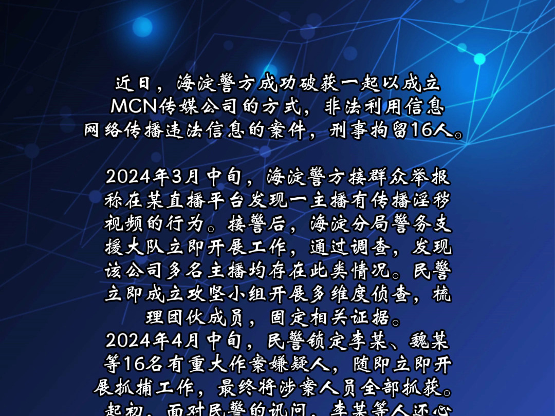 重拳出击严打涉网犯罪 海淀警方守护网络清朗 来源:公安部网安局哔哩哔哩bilibili