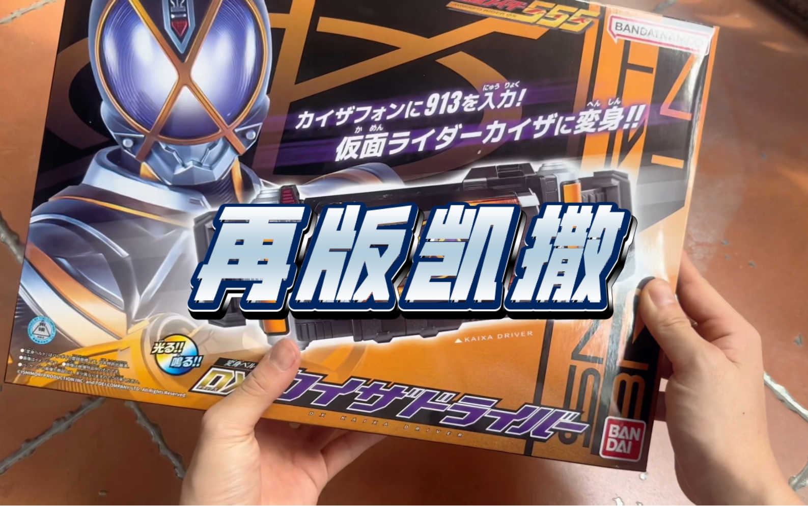 到咯!dx再版凯撒腰带开箱