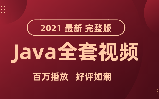 1到412章JavaSE入门零基础全套完整版教程 内含实战练习建议收藏哔哩哔哩bilibili