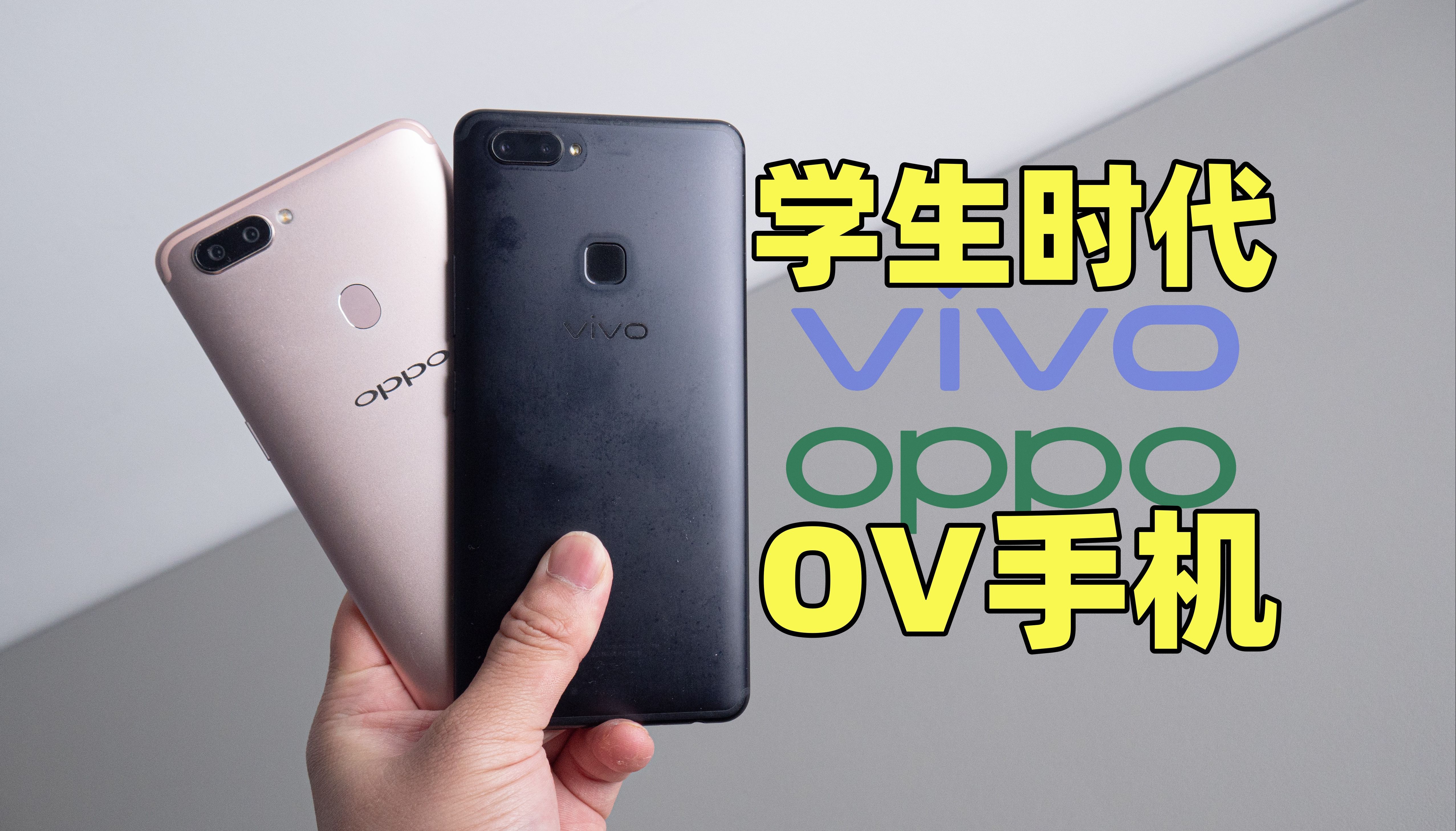 2017年的OPPO&vivo旗舰机!学生时代的R11s Plus&X20 Plus!