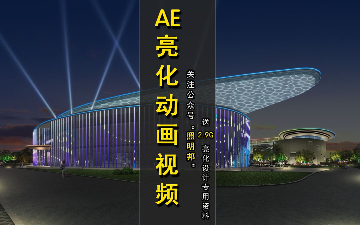 flash灯光动画教程★led动画设计软件★夜景效果图制作教程哔哩哔哩bilibili