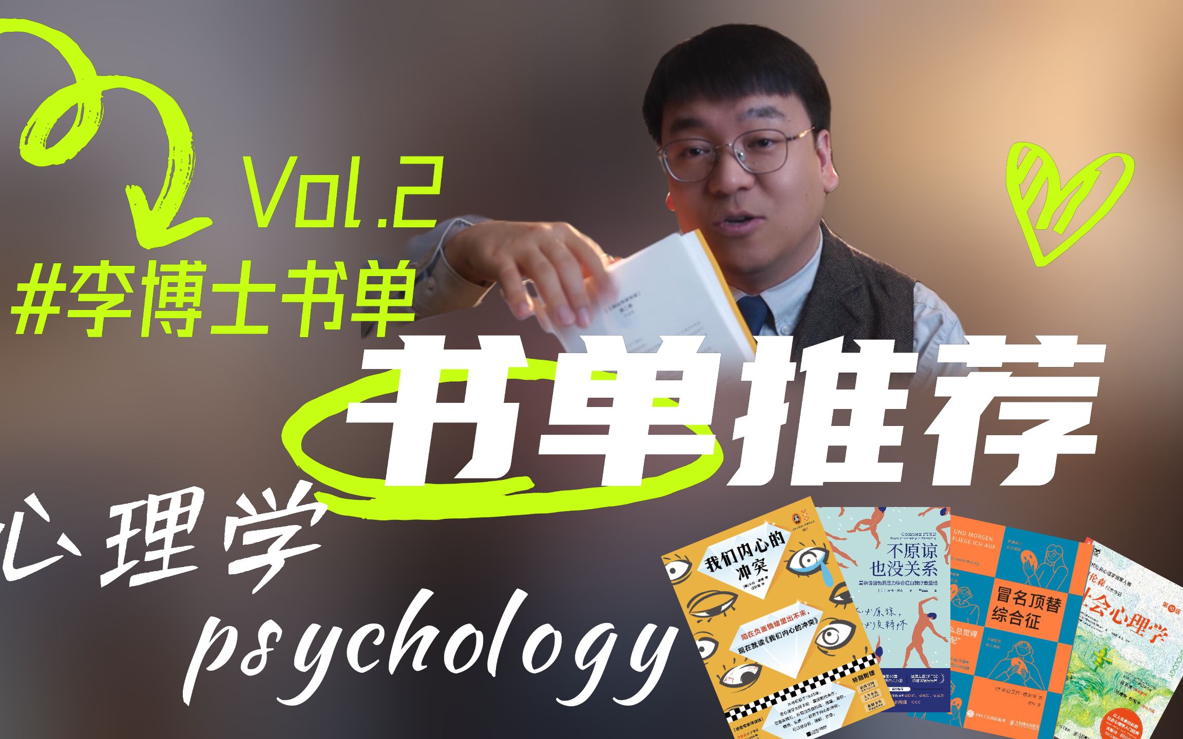 心理学书单|自带伴读书童?自我疗愈圣经?这些书真的牛!【心理学李博士】哔哩哔哩bilibili