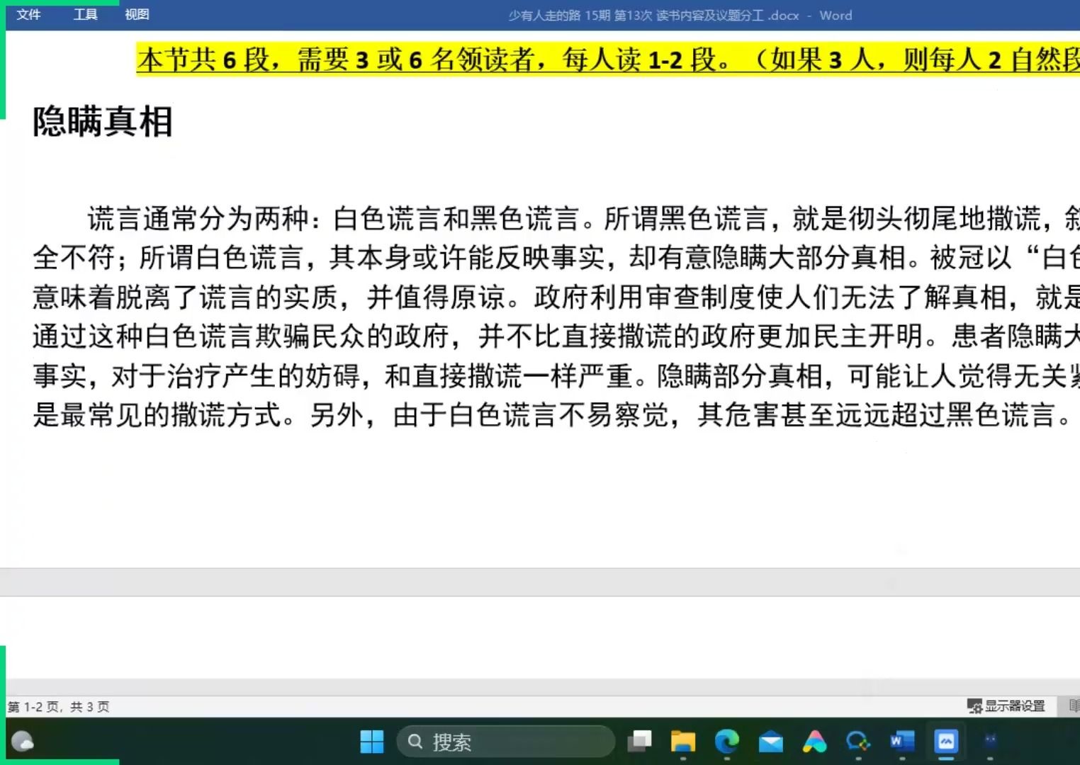 [图]聪慧共读：《少有人走的路：心智成熟的旅程》13：第一部分    自律  保持平衡