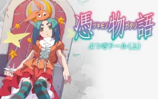 憑物語 搜索结果 哔哩哔哩弹幕视频网 つロ乾杯 Bilibili