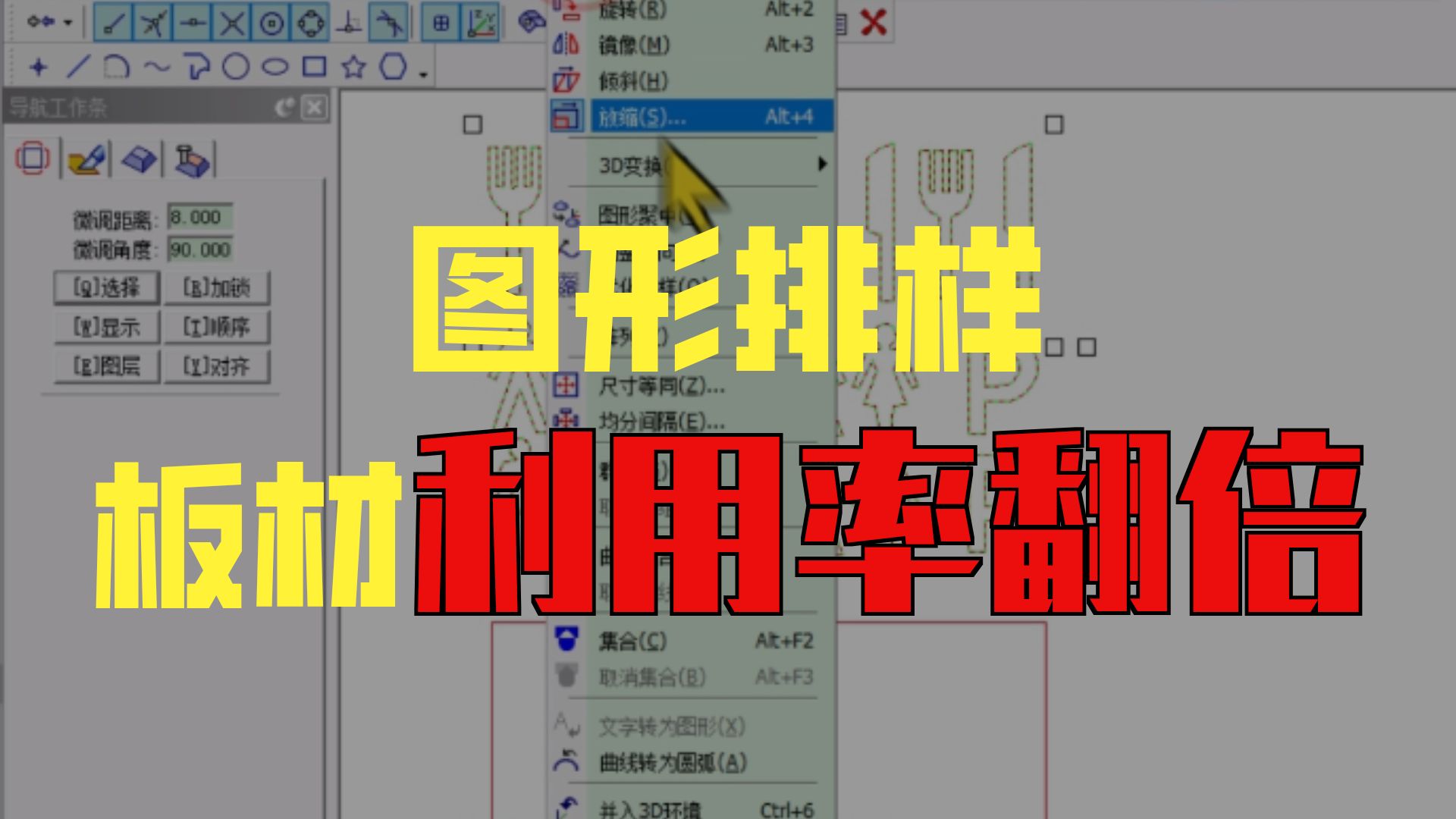 精雕软件优化排样教程：减少板材浪费，孔内也能排！