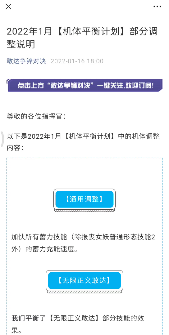 【敢达争锋对决】2021年1月机体改动!无正白鹅削了!敢达争锋对决攻略