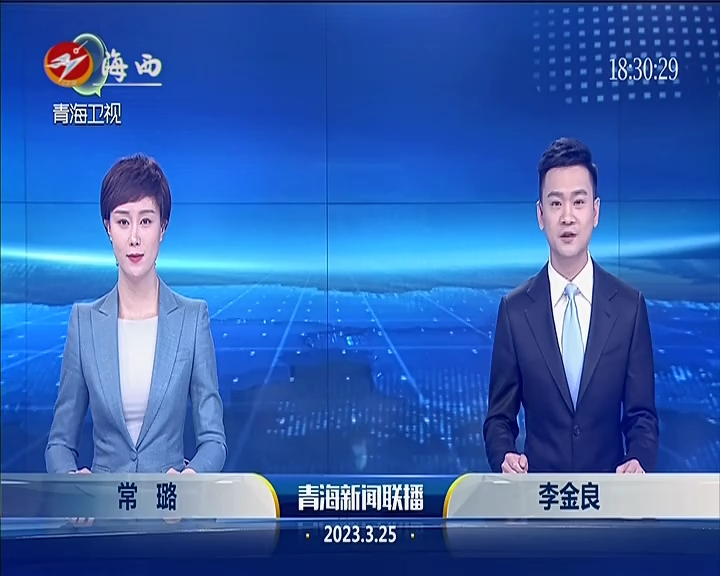 海西州综合频道转播青海新闻联播片头开场 2023.3.25