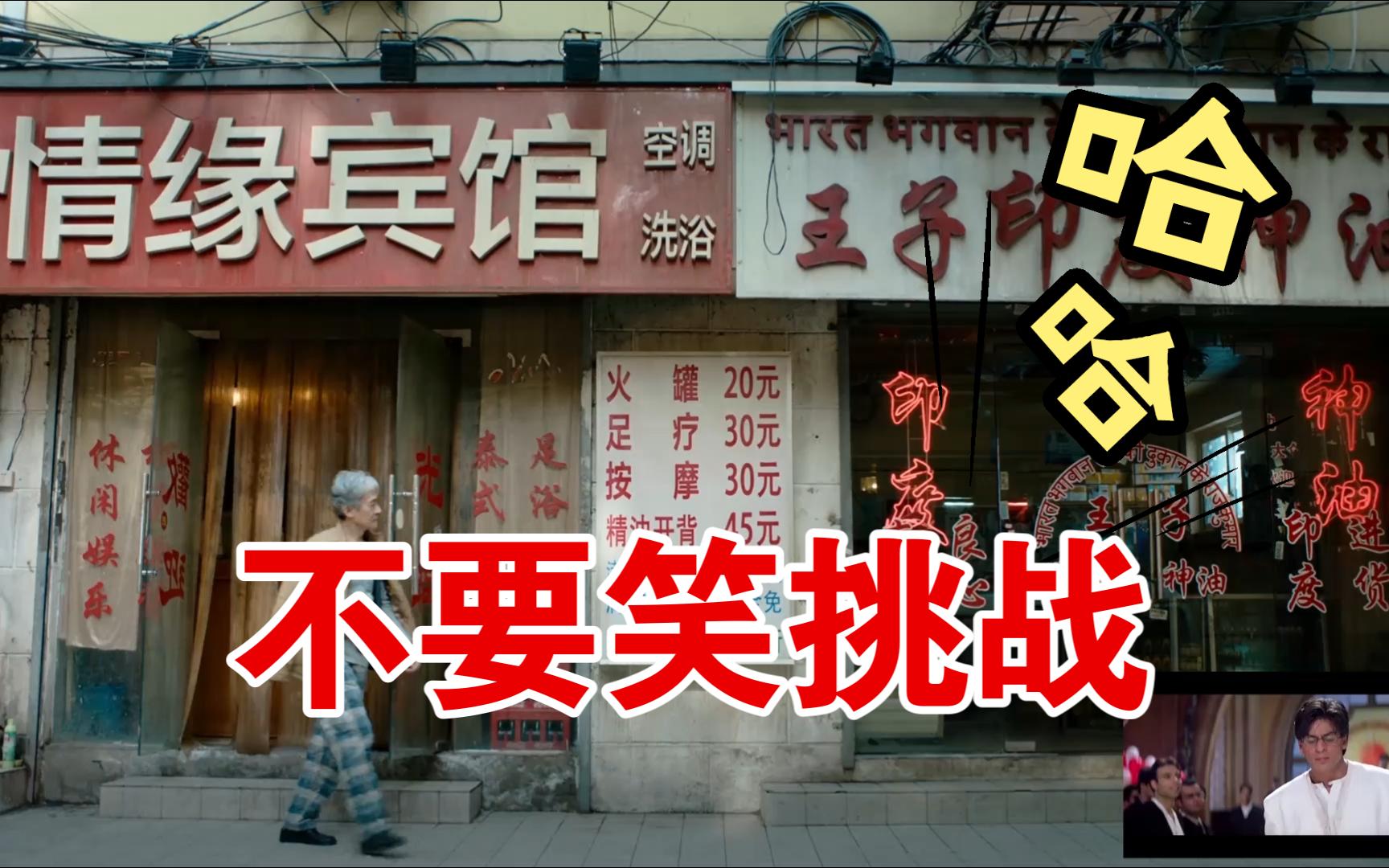 【影视剪辑】 我不是药神 印度神油 死胖子比猴儿还精 搞笑片段