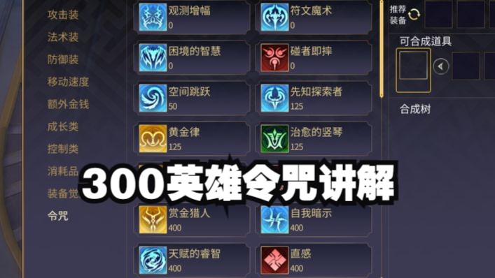 300英雄令咒讲解300英雄