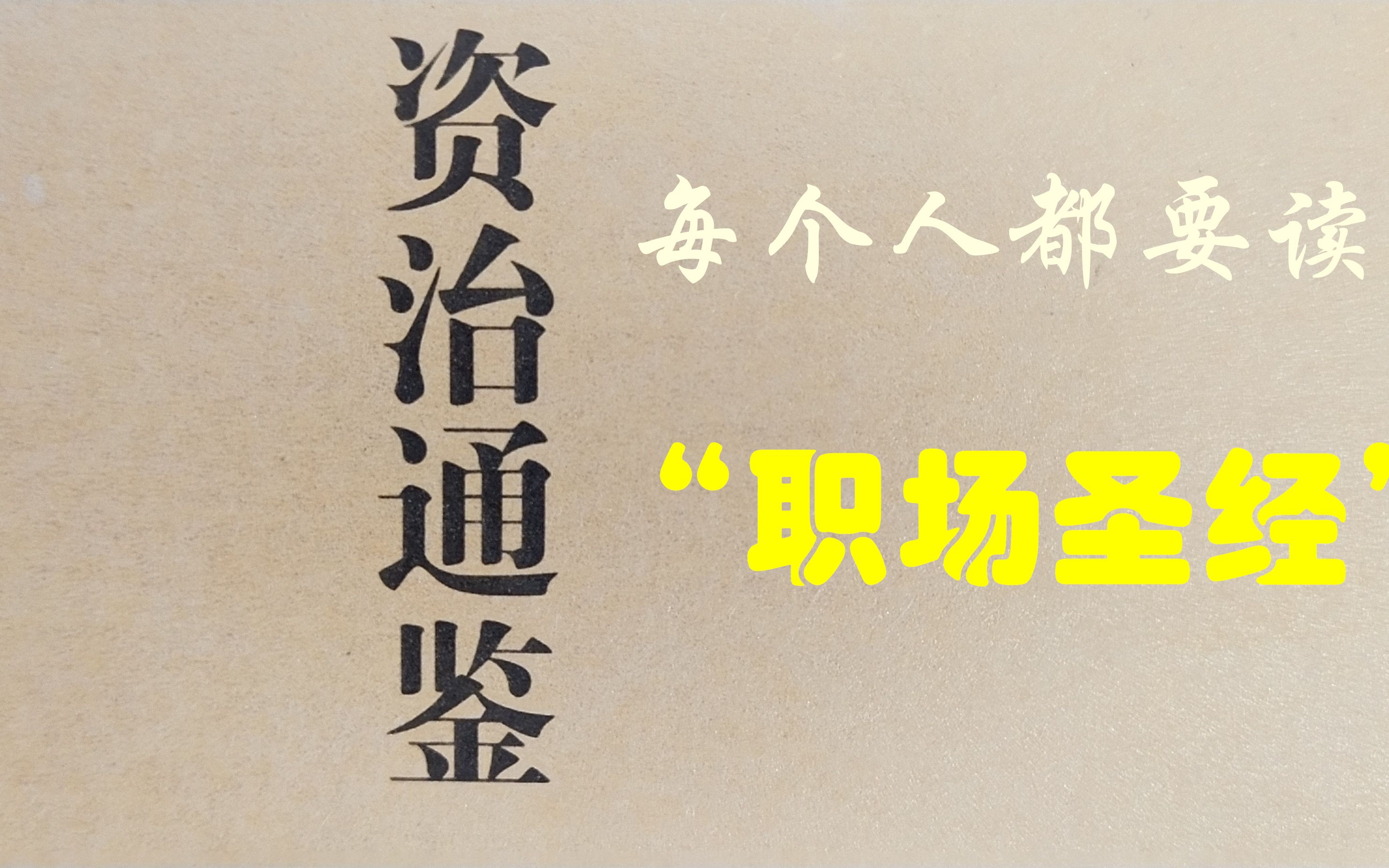 [图]资治通鉴之职场启示录：从豫让之死看下属的不二之心