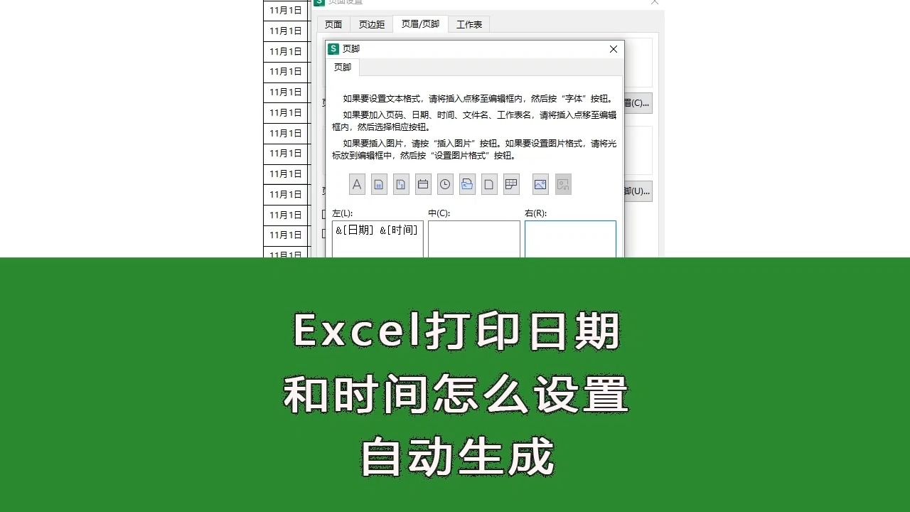 Excel打印日期和时间怎么设置自动生成哔哩哔哩bilibili